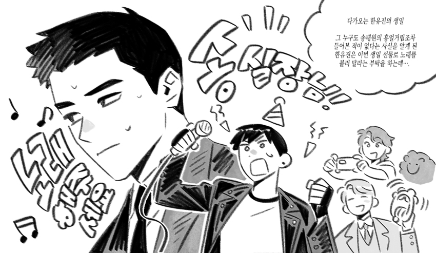 3boys, character_request, clenched_hand, closed_mouth, commentary_request, dodamqoekfqn, greyscale, han_yoojin, holding, holding_microphone, holding_phone, jacket, korean_commentary, korean_text, long_sleeves, microphone, monochrome, multiple_boys, musical_note, naega_kiun_s_geubdeul, open_clothes, open_jacket, open_mouth, phone, shirt, short_hair, simple_background, song_taewon, sung_hyunjae, translation_request, upper_body, white_background