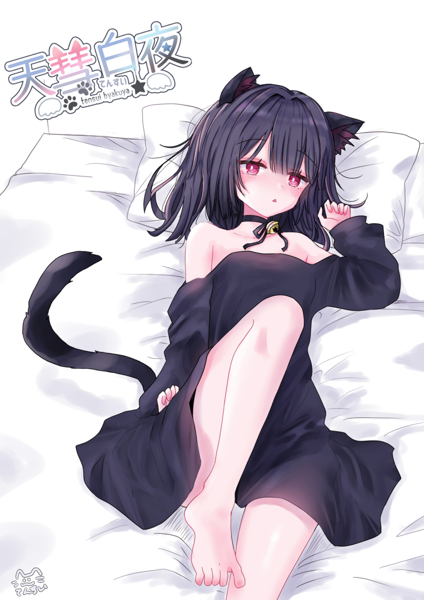 1girl, animal_ears, bare_legs, bare_shoulders, barefoot, bell, black_choker, black_dress, black_hair, cat_ears, cat_girl, cat_tail, character_name, choker, dress, expressionless, highres, indie_virtual_youtuber, long_sleeves, lying, medium_hair, neck_bell, off-shoulder_dress, off_shoulder, on_back, pillow, red_eyes, short_dress, spread_toes, tail, tensui_byakuya, tensui_byakuya_(character), toes, triangle_mouth, virtual_youtuber