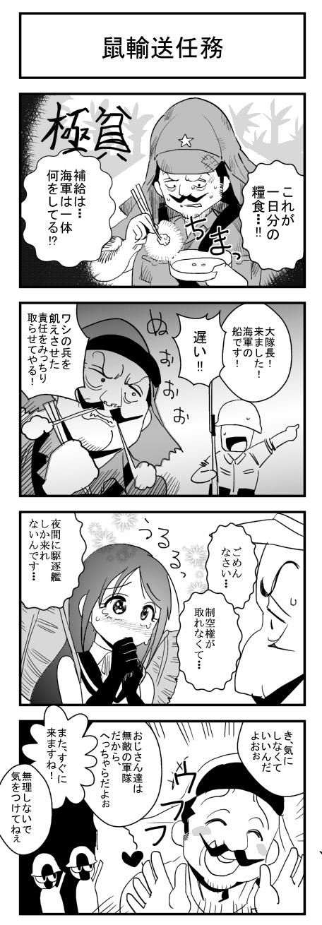 1girl, angry, blush, chopsticks, comic, commentary_request, eating, facial_hair