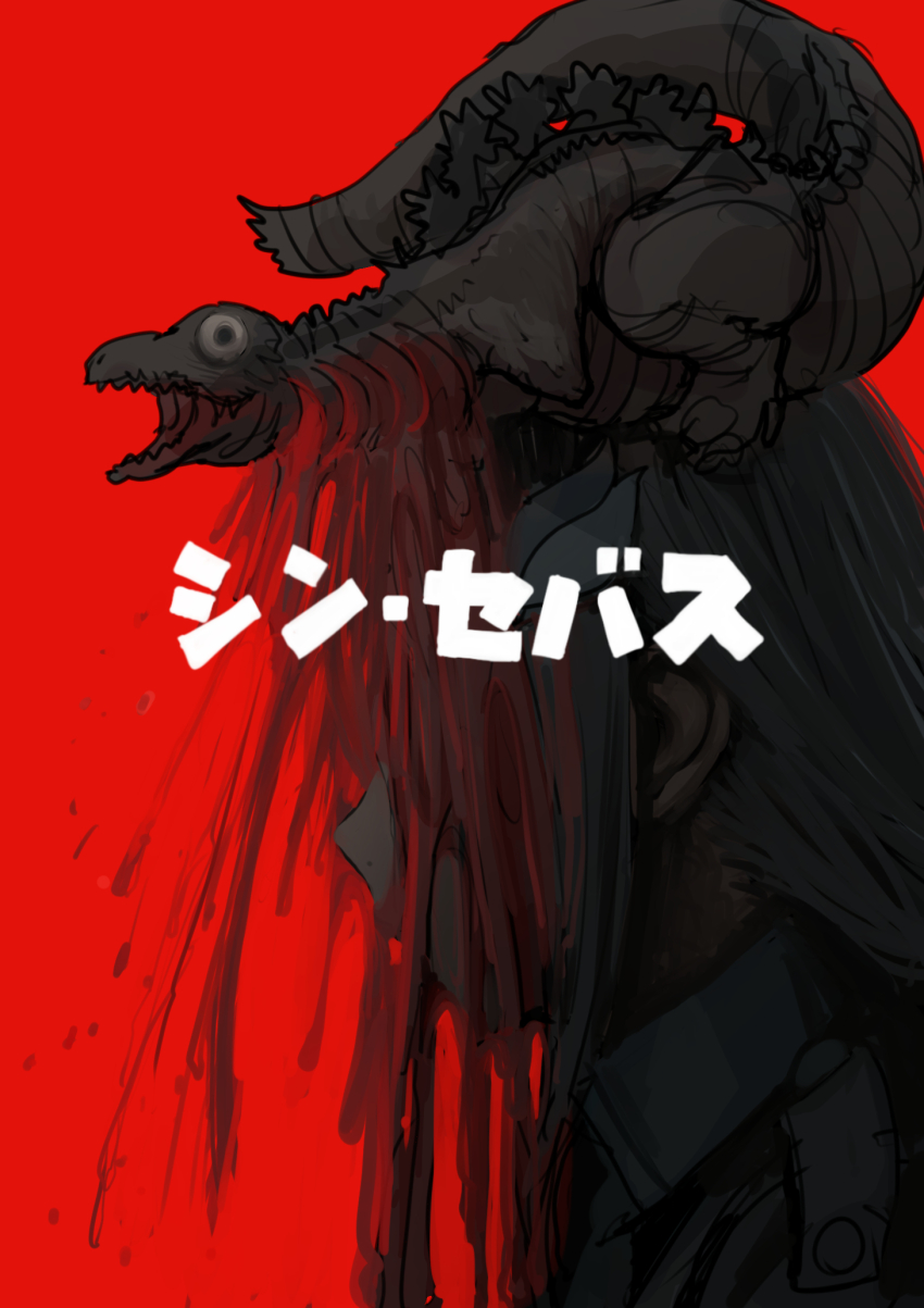 1girl, collared_jacket, commentary_request, cover, covered_face, creature_on_head, crossover, epaulettes, fake_cover, from_side, godzilla, godzilla_(series), godzilla_(shin), greyscale_with_colored_background, hair_ornament, highres, isle118, jacket, kaiju, liquid, lize_helesta, long_hair, minimized, monster_in_kamata, movie_poster_(medium), nijisanji, parody, portrait, pouring_onto_another, profile, shin_godzilla, simple_background, solo, spot_color, title_parody, toho, translation_request, undersized_animal, virtual_youtuber