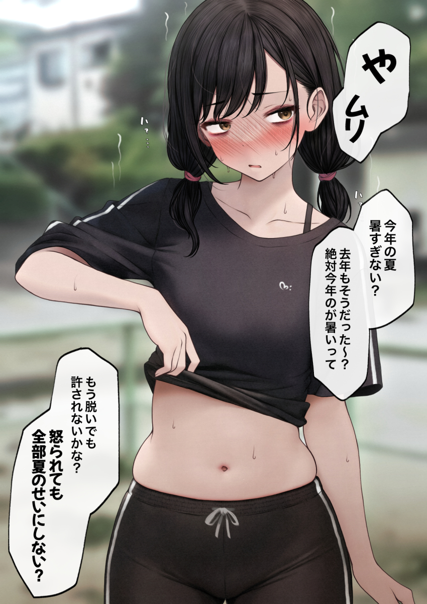 1girl, bags_under_eyes, black_hair, black_pants, black_shirt, blurry, blurry_background, blush, brown_eyes, clothes_lift, collarbone, female_focus, highres, hot, lifting_own_clothes, looking_to_the_side, navel, no_nose, original, outdoors, pants, shirt, shirt_lift, short_sleeves, sigmart03, solo, stomach, sweat, sweatpants, translation_request, twintails
