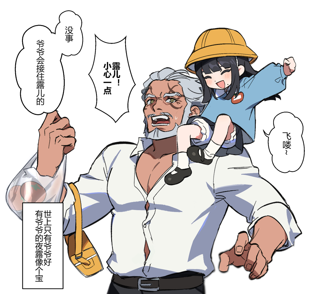 1boy, 1girl, ^_^, aged_down, alternate_costume, alternate_universe, bag, beard