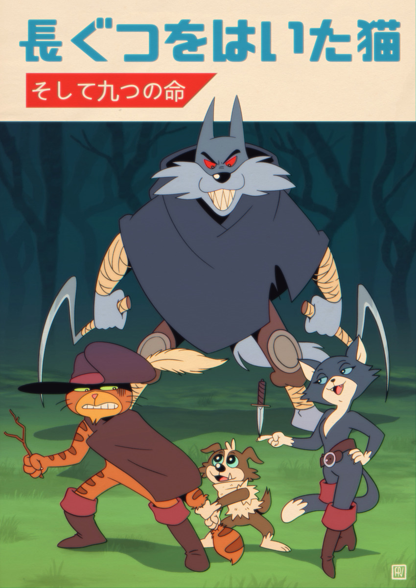 1970s_(style), 1girl, 3boys, absurdres, animification, balancing_on_finger, blue_eyes, brown_footwear, cat, commentary, death_(puss_in_boots), dog, dual_wielding, english_commentary, fox, fox-pop_vli, furry, grass, green_eyes, hand_on_own_hip, hat, hat_feather, highres, holding, holding_stick, kitty_softpaws, knife, multiple_boys, oldschool, outdoors, perrito_(puss_in_boots), puss_in_boots:_the_last_wish, puss_in_boots_(shrek), red_eyes, retro_artstyle, sharp_teeth, shrek_(series), standing, stick, teeth