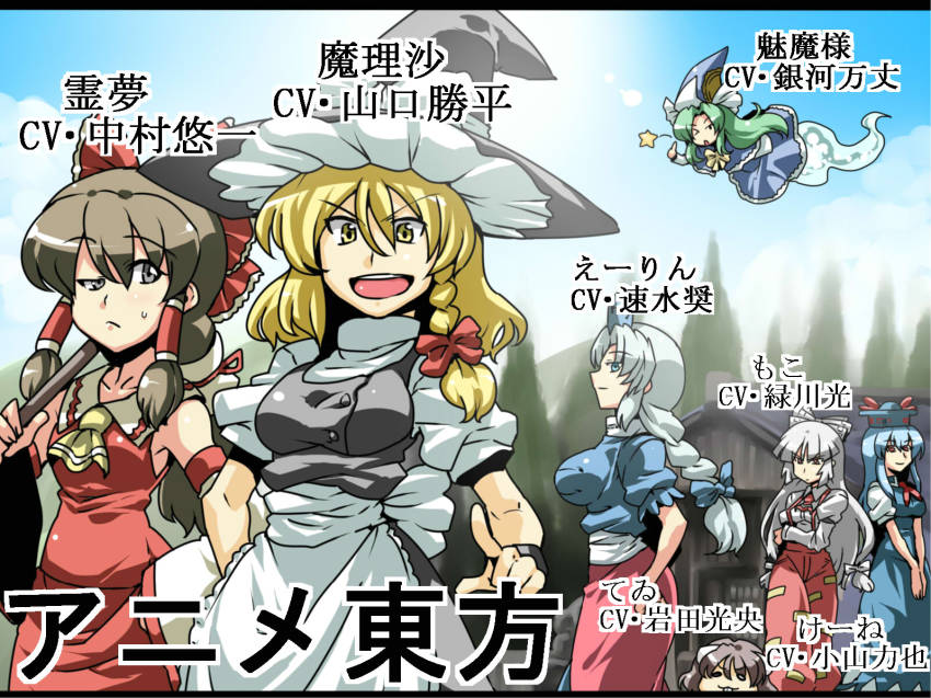 6+girls, ascot, blonde_hair, blue_dress, blue_eyes, bow, braid, breasts, brown_hair, capelet, detached_sleeves, dress, dress_shirt, female_focus, fujiwara_no_mokou, ghost_tail, ginga_banjou, gohei, green_hair, grey_eyes, hair_bow, hair_ribbon, hair_tubes, hakurei_reimu, hat, hayami_sho, impossible_clothes, impossible_shirt, inaba_tewi, iwata_mitsuo, kamishirasawa_keine, kirisame_marisa, koyama_rikiya, long_hair, medium_breasts, midorikawa_hikaru, mima_(touhou), multiple_girls, nakamura_yuuichi, open_mouth, ponytail, red_eyes, ribbon, voice_actor_connection, shirt, sidelocks, silver_hair, single_braid, skirt, small_breasts, smile, star_(symbol), suspenders, touhou, touhou_(pc-98), translated, tukiwani, wizard_hat, yagokoro_eirin, yamaguchi_kappei, yellow_eyes