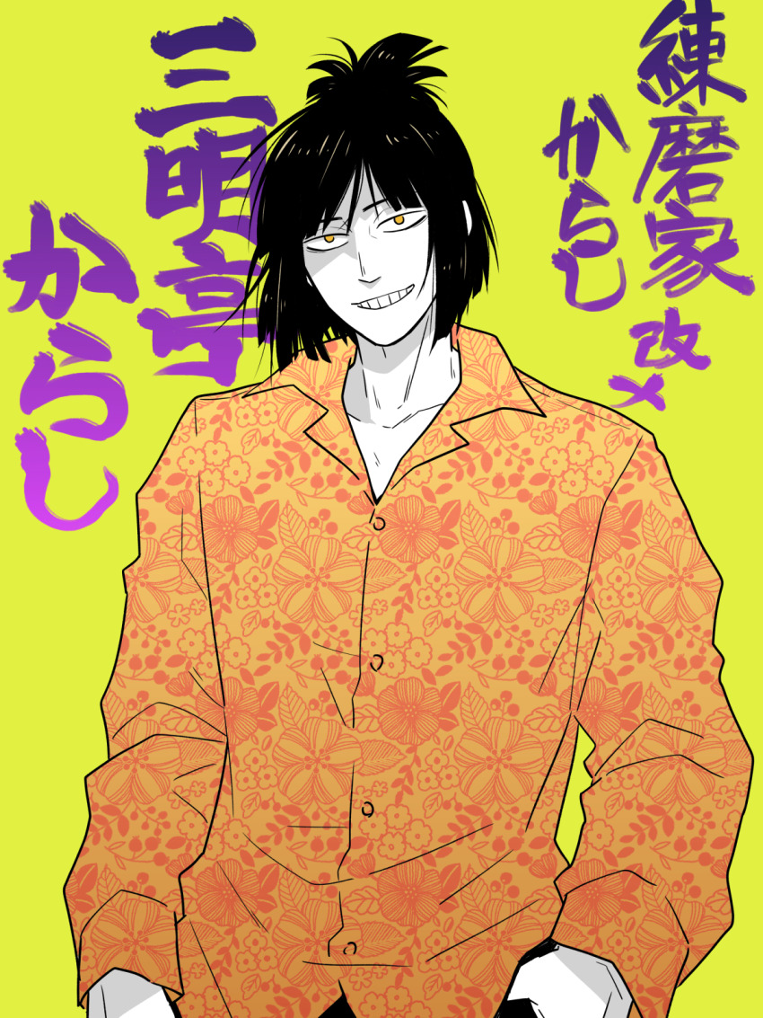 1boy, akane-banashi, black_hair, grin, hands_in_pockets, hazu_(schiro000), highres, long_sleeves