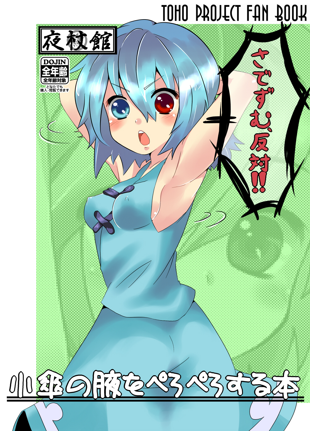 1girl, armpits, arms_up, bad_id, bad_pixiv_id, blue_eyes, blue_hair, breasts
