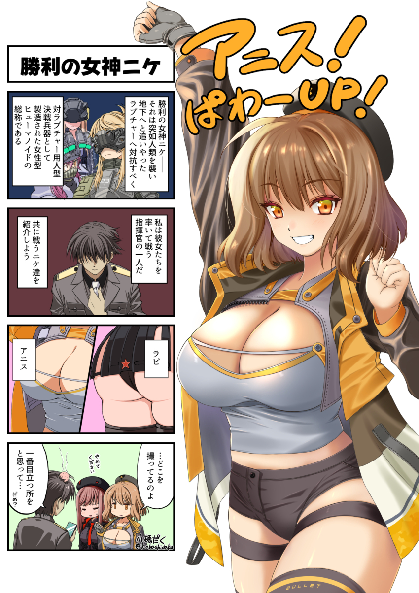 1boy, 4koma, 5girls, anis_(nikke), arm_up, ass, beret, black_headwear