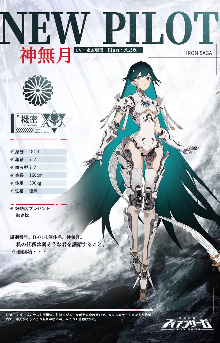 1girl, artist_request, copyright_name, cyborg, full_body, green_eyes, green_hair, highres, iron_saga, joints, kannazuki_(iron_saga), long_hair, mecha_musume, mechanical_arms, mechanical_legs, official_art, robot_girl, robot_joints, very_long_hair