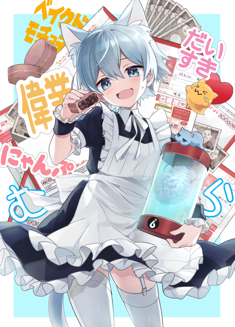 1boy, animal_ear_fluff, animal_ears, apron, blue_background, blue_eyes, blush, border, brain, cat_boy, cat_ears, cat_tail, contrapposto, crossdressing, crossdressing_(mtf), dress, food, frills, garter_straps, head_tilt, holding, holding_food, imagawayaki, maid, maid_apron, male_focus, male_maid, misskey.io, momoyama_momo, money, murakami-san_(misskey.io), open_mouth, outside_border, short_hair, solo, sweatdrop, tail, thighhighs, trap, white_border, white_thighhighs