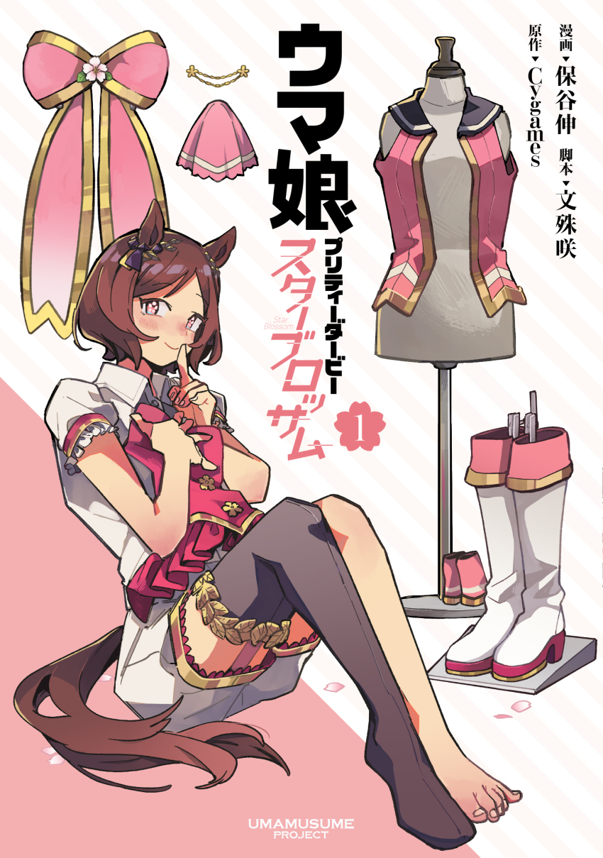 1girl, animal_ears, artist_request, barefoot, black_thighhighs, boots, brown_hair, closed_mouth, collared_shirt, commentary_request, diagonal_stripes, finger_to_mouth, frilled_shirt_collar, frills, hands_up, highres, horse_ears, horse_girl, horse_tail, knees_up, mannequin, no_shoes, parted_bangs, petals, pink_background, pink_eyes, pink_vest, sakura_laurel_(saisir_le_reve)_(umamusume), sakura_laurel_(umamusume), shirt, short_shorts, short_sleeves, shorts, shushing, sitting, smile, solo, striped_background, tail, thighhighs, translation_request, umamusume, umamusume:_star_blossom, unworn_boots, unworn_vest, vest, white_boots, white_shirt, white_shorts