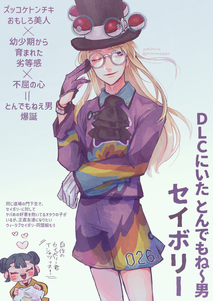 1boy, 1girl, ^_^, adjusting_eyewear, artist_name, ascot, asymmetrical_gloves, avery_(pokemon)