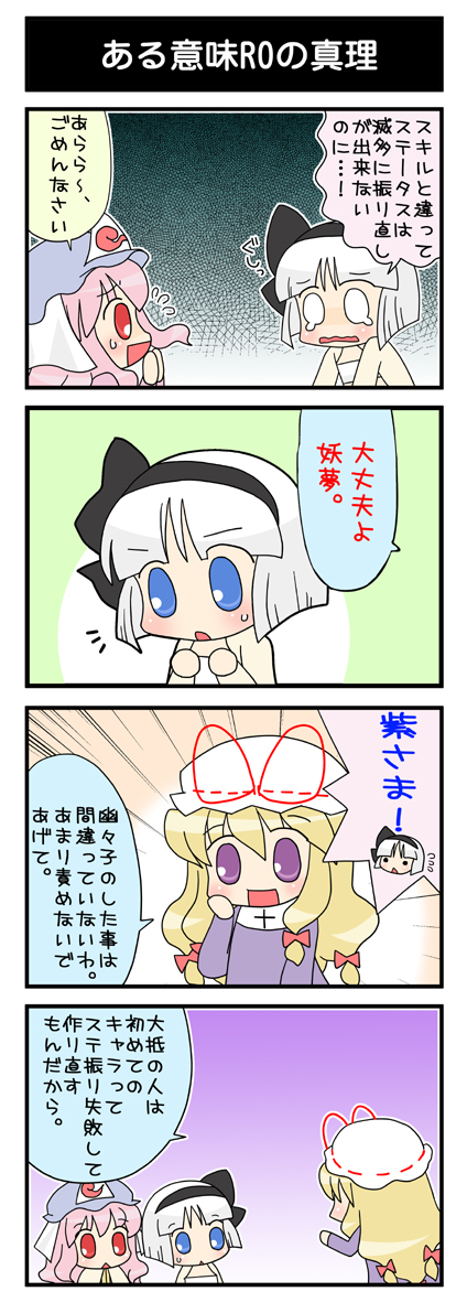 3girls, 4koma, acolyte_(cosplay), acolyte_(ragnarok_online), comic, cosplay, female_focus, konpaku_youmu