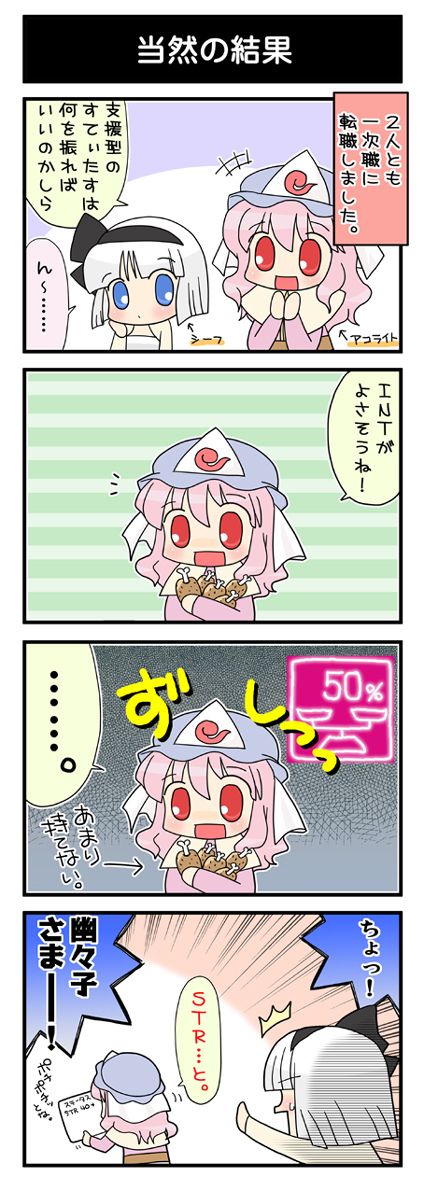 4koma, acolyte_(cosplay), acolyte_(ragnarok_online), boned_meat, comic, cosplay, female_focus, food