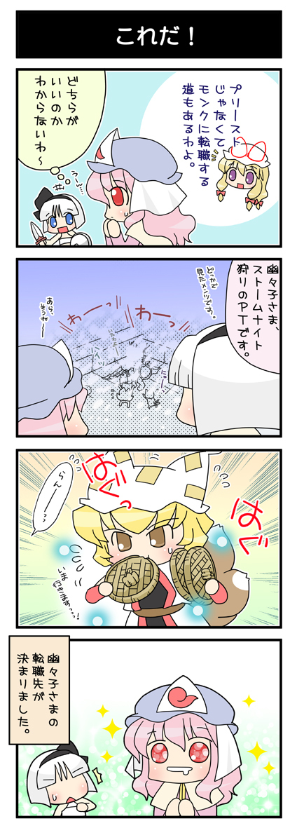 4girls, 4koma, acolyte_(cosplay), acolyte_(ragnarok_online), comic, cosplay, female_focus, konpaku_youmu