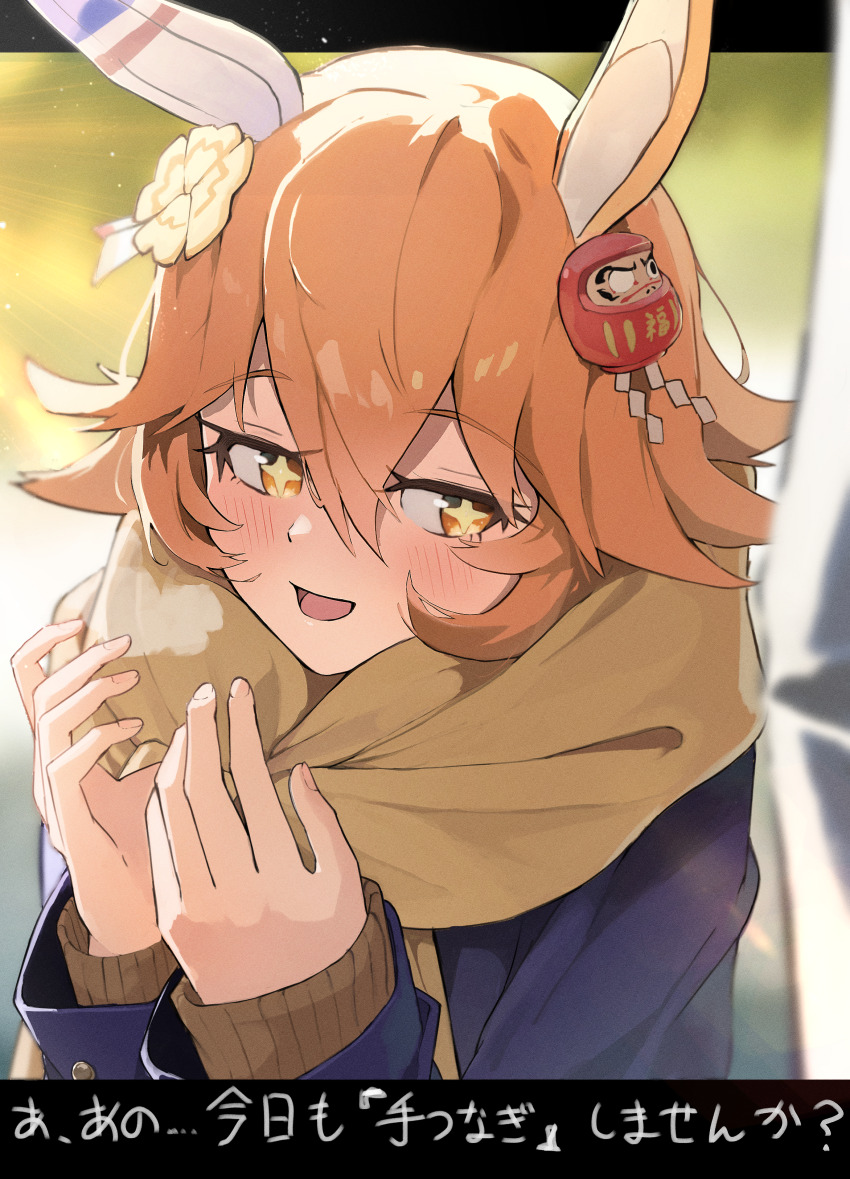 +_+, 1girl, absurdres, alternate_costume, animal_ears, blurry, blurry_background, blush