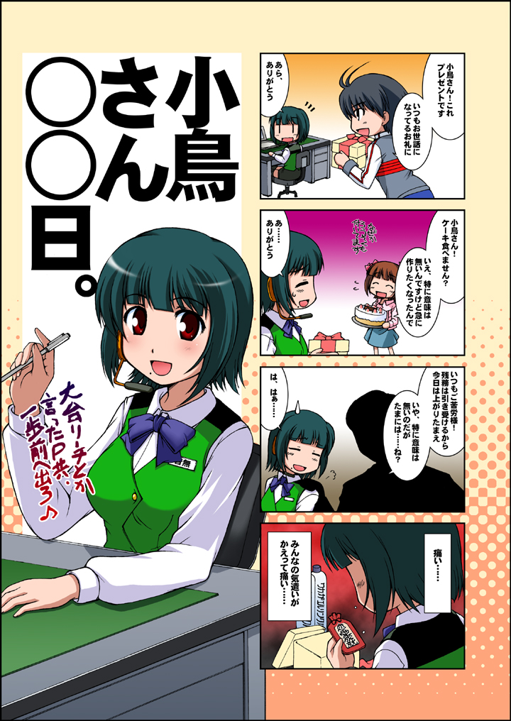 1boy, 3girls, 4koma, amami_haruka, birthday, comic, desk, green_hair, hairband, headset, idolmaster, idolmaster_(classic), kikuchi_makoto, kosugi, kosugi_koutarou, microphone, mole, mole_under_mouth, multiple_girls, otonashi_kotori, pen, producer_(idolmaster), red_eyes, short_hair, translation_request