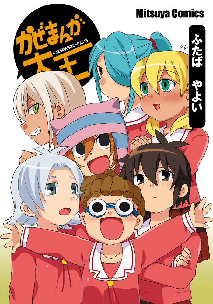 6+boys, ahoge, azumanga_daiou, bad_id, bad_pixiv_id, blonde_hair, blue_eyes, blue_hair, blush, brown_eyes, brown_hair, crossdressing, crossdressing_(mtf), crossover, dreadlocks, fubuki_shirou, futaba_841, goggles, green_eyes, grey_hair, hair_over_one_eye, handa_shin'ichi, hat, hayami_mahha, hayami_maya, inazuma_eleven, inazuma_eleven_(series), kazemaru_ichirouta, kidou_yuuto, long_hair, male_focus, matsuno_kuusuke, miyasaka_ryou, multiple_boys, open_mouth, parody, ponytail, school_uniform, serafuku, short_hair, smile, white_hair