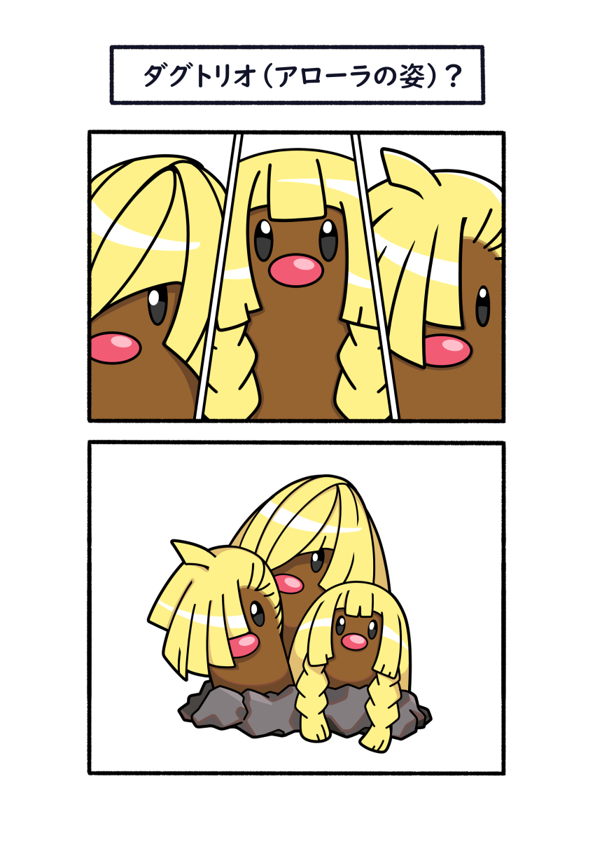 ?, absurdres, alolan_dugtrio, alolan_form, alternate_hairstyle, blonde_hair, braid, cosplay