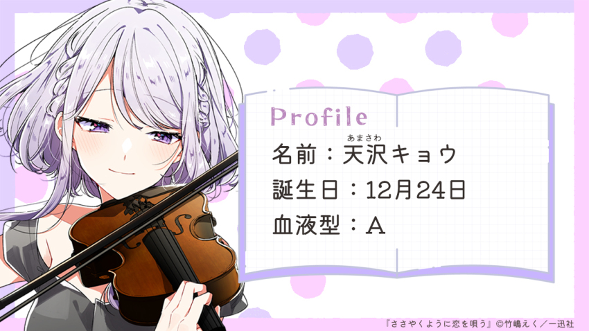 1girl, amasawa_kyou, artist_name, blush, border, braid, character_name, character_profile
