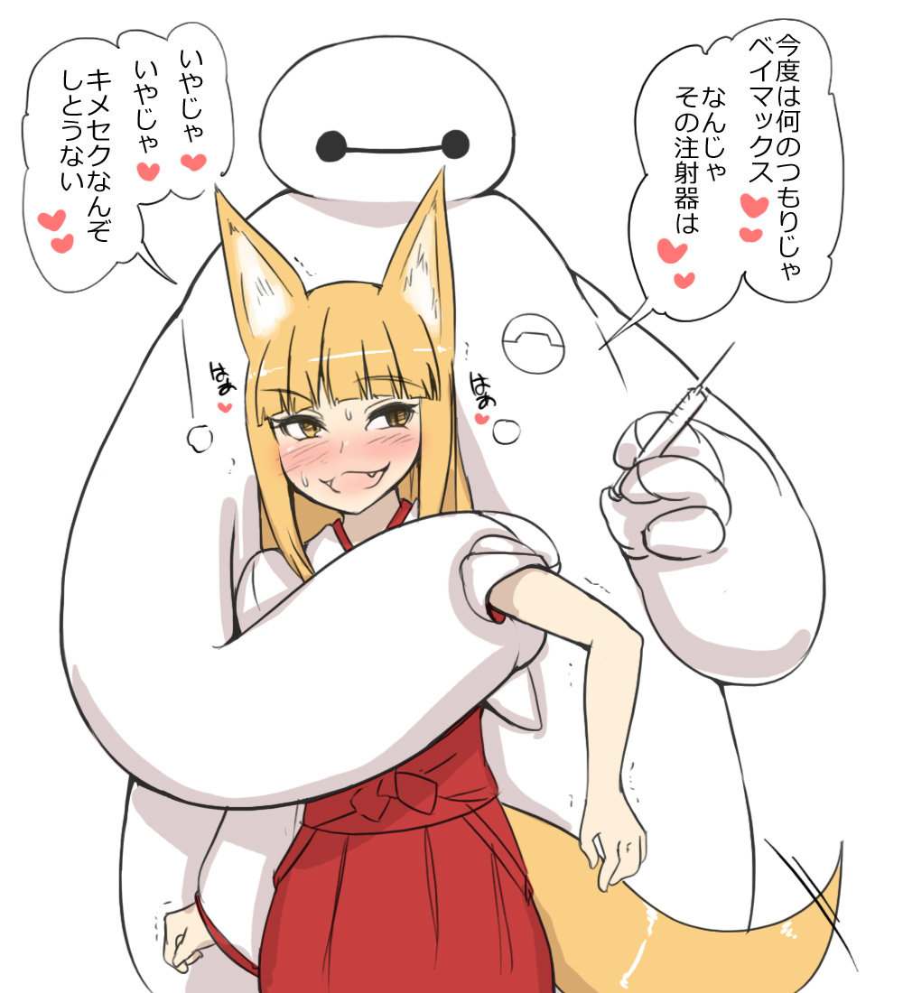 1boy, 1girl, abubu, animal_ears, baymax, big_hero_6, fox_ears, fox_tail, heart, injection, japanese_clothes, meme, miko, mokugyo, old, old_woman, red_skirt, robe, simple_background, skirt, spoken_heart, tail, translation_request, white_robe