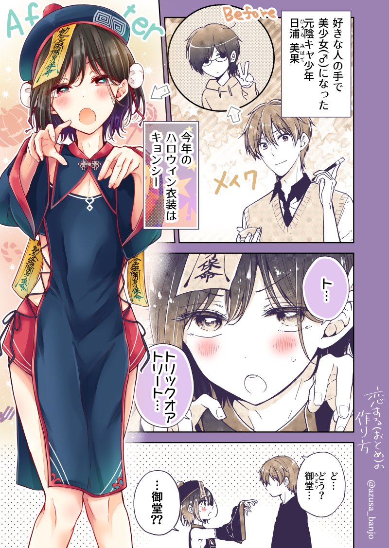 2boys, banjou_azusa, black_hair, blush, crossdressing, crossdressing_(mtf), hiura_mihate, jiangshi_costume