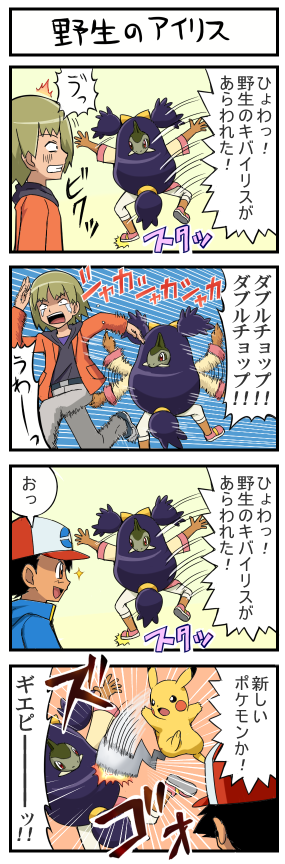 10s, 1girl, 2boys, 4koma, ash_ketchum, axew, big_hair, child