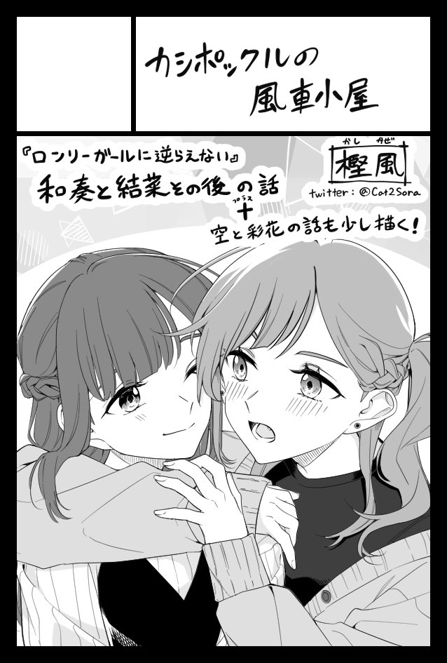 2girls, artist_name, black_border, blush, border, braid, cardigan, closed_mouth