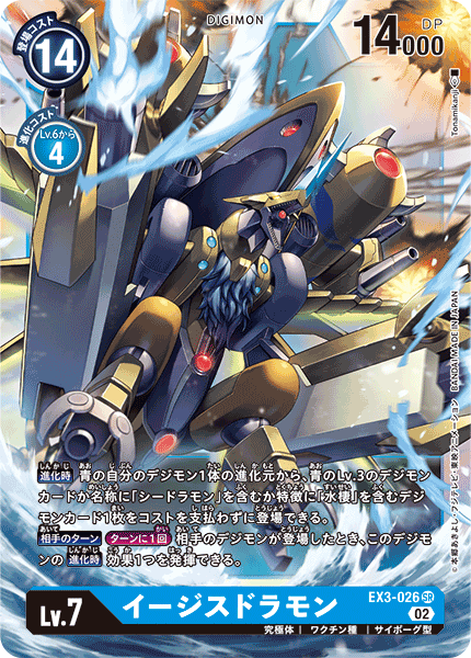 aegisdramon, armor, digimon, digimon_(creature), digimon_card_game, dragon, horns, official_art