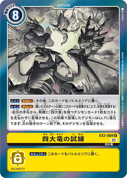 digimon, digimon_(creature), digimon_card_game, digital_hazard, dragon, four_great_dragons, goddramon, holydramon