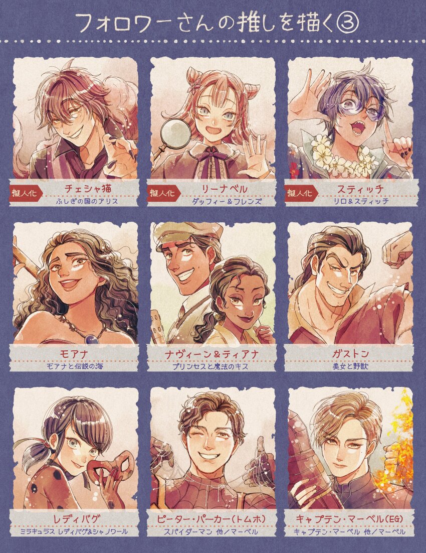 absurdres, alice's_adventures_in_wonderland, beauty_and_the_beast_(disney), beret, black_hair, black_nails, brown_eyes, captain_marvel_(marvel), cheshire_cat_(alice_in_wonderland), cone_hair_bun, dark-skinned_female, dark_skin, disney, duffy_and_friends, gaston, grey_eyes, grin, hair_bun, hat, highres, ladybug_(miraculous_ladybug), lilo_&amp;_stitch, linabell, magnifying_glass, marinette_dupain-cheng, marvel, miraculous_ladybug, mizala, moana_(movie), moana_waialiki, muscular, muscular_male, partially_translated, personification, peter_parker, pink_hair, prince_naveen, purple_eyes, purple_hair, red_lips, round_eyewear, short_hair, smile, spider-man, spider-man_(original_suit), spider-man_(series), stitch_(lilo_&amp;_stitch), swept_bangs, the_princess_and_the_frog_(disney), tiana_(the_princess_and_the_frog), translation_request, twintails, two_side_up, wavy_hair