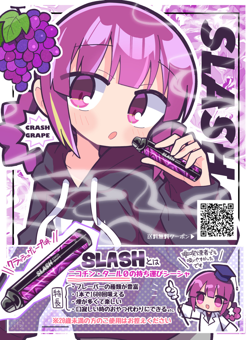 1girl, :o, abstract_background, absurdres, ad, black_hoodie, blunt_bangs, blush, border, braid, braided_hair_rings, drawstring, electronic_cigarette, english_text, food, fruit, grapes, hair_rings, hat, highres, holding, holding_pointer, hood, hood_down, hoodie, lab_coat, long_sleeves, looking_at_viewer, mortarboard, multiple_views, outline, outside_border, pointer, print_hoodie, product_placement, purple_background, purple_eyes, purple_hair, qr_code, raised_eyebrows, richard_(richaball), slash_vape, smoke, smoking, translation_request, white_border, white_outline