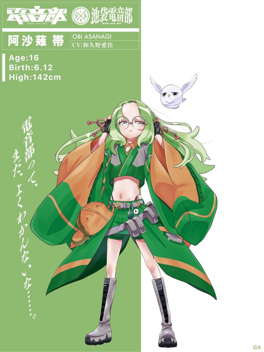 1girl, absurdres, asanagi_obi, baseball_cap, belt, belt_pouch, bike_shorts, bike_shorts_under_skirt, bird, black_gloves, boots, character_name, closed_mouth, commentary_request, cropped_shirt, denonbu, forehead, full_body, glasses, gloves, green_eyes, green_hair, green_shirt, green_skirt, grey_belt, grey_boots, hands_up, hat, highres, knee_boots, kojima_hirokazu, logo, long_hair, long_sleeves, looking_at_viewer, midriff, official_art, owl, partially_fingerless_gloves, pouch, round_eyewear, second-party_source, shirt, skirt, solo, standing, translation_request, unworn_headwear, wide_sleeves
