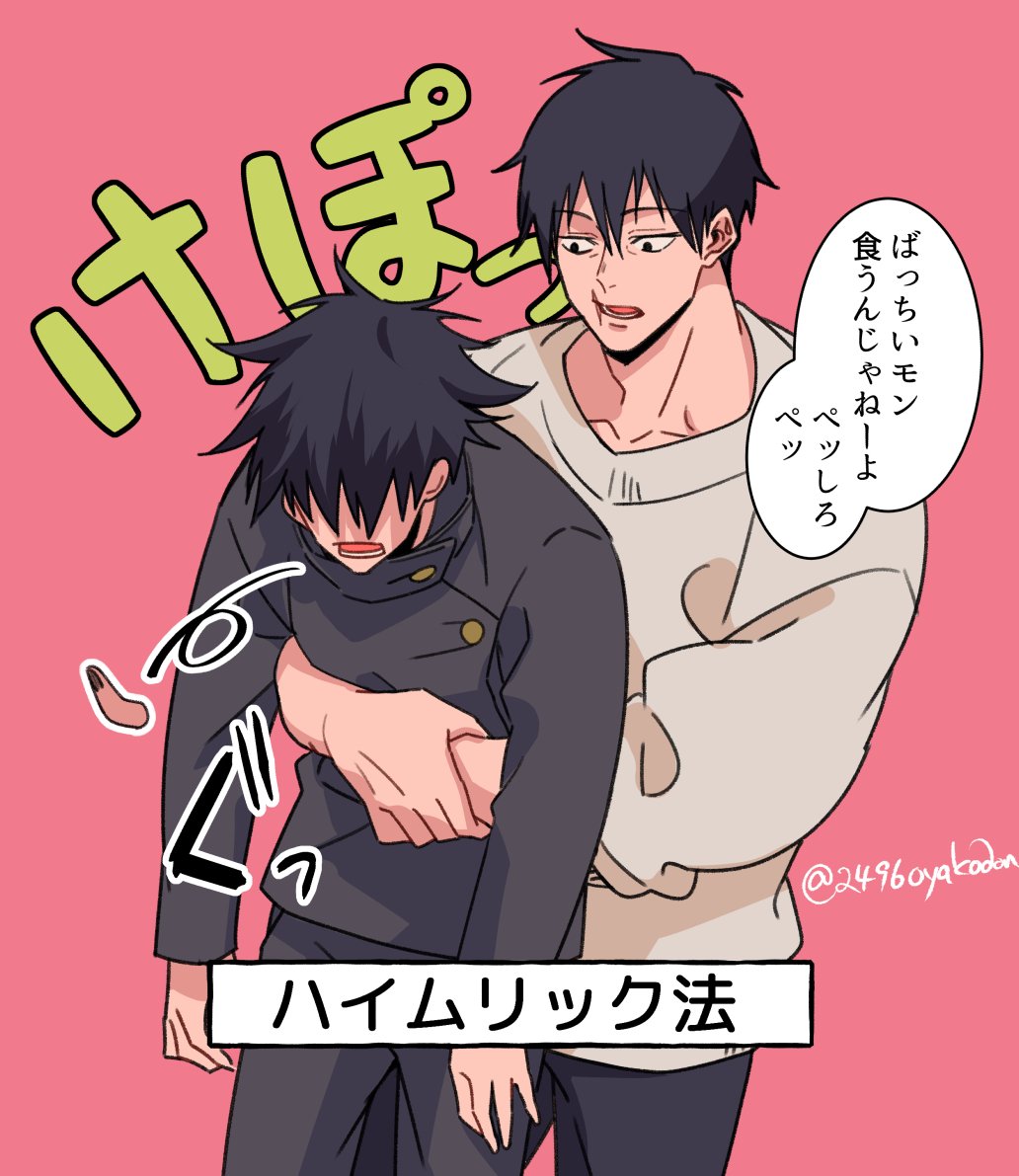 2496oyakodon, 2boys, age_difference, asphyxiation, black_hair, black_jacket, black_pants, choking_on_object