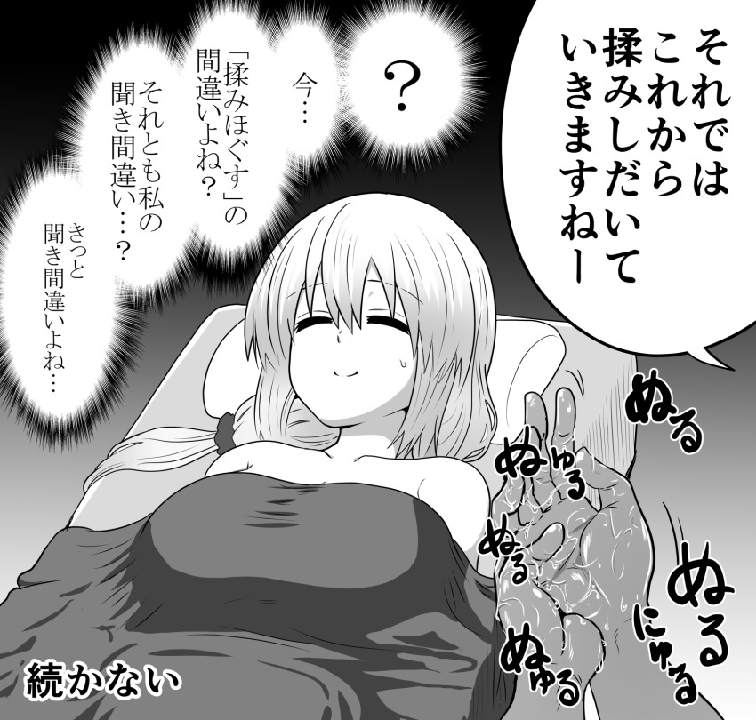 1girl, bed, breasts, closed_eyes, closed_mouth, gel, highres, huge_breasts, japanese_text, large_breasts, long_hair, massage, mature_female, monochrome, nude, pillow, tagme, take_(shokumu-taiman), translation_request, uzaki-chan_wa_asobitai!, uzaki_tsuki