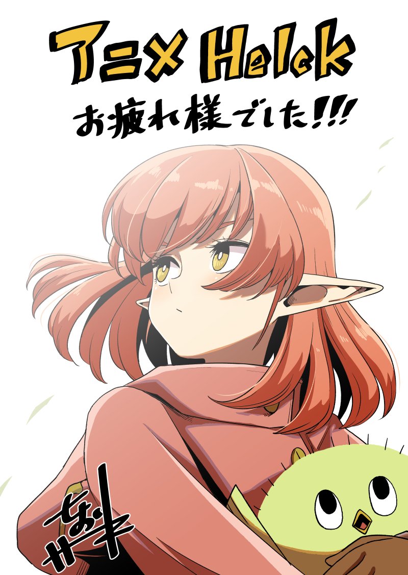 1boy, 1girl, animal, bird, brown_gloves, closed_mouth, gloves, helck, holding, holding_animal, hooded_robe, long_hair, nanao_nanaki, piwi, pointy_ears, red_hair, red_robe, robe, simple_background, upper_body, vermilio_(helck), white_background, wind, yellow_eyes