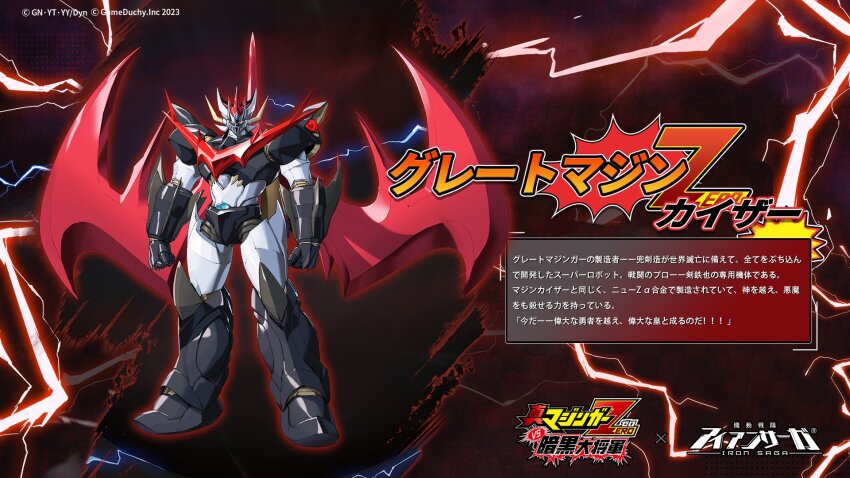 character_name, copyright_name, crossover, full_body, great_mazinkaiser, highres, iron_saga, logo, mazinger_(series), mecha, no_humans, official_art, robot, science_fiction, second-party_source, shin_mazinger_zero, solo, translation_request