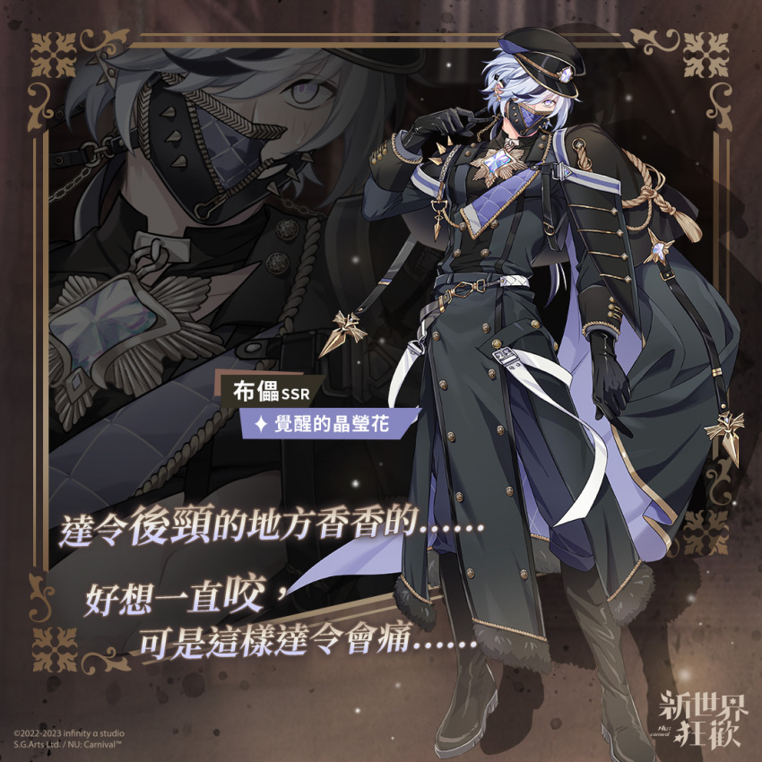 1boy, black_cloak, black_footwear, black_gloves, black_hair, black_headwear, black_mask, blade_(crystal_awakening)_(nu_carnival), blade_(nu_carnival), chest_jewel, cloak, ear_piercing, gem, gloves, gold_trim, grey_eyes, hair_over_eyes, hat, long_sleeves, looking_at_viewer, male_focus, mask, military_hat, military_uniform, mouth_mask, multicolored_hair, nu_carnival, official_alternate_costume, official_art, peaked_cap, piercing, short_hair, streaked_hair, tassel