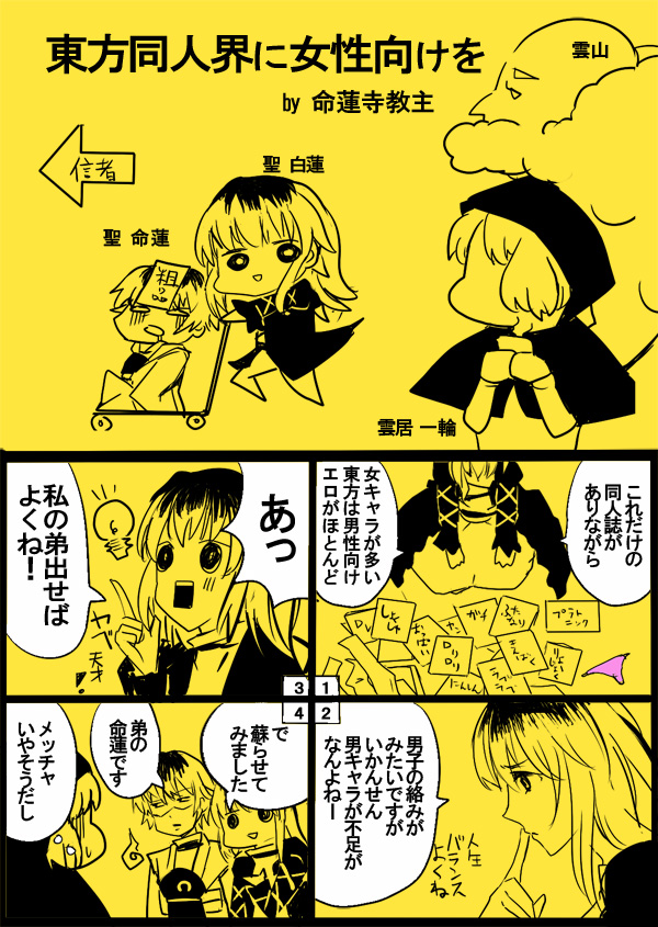 1boy, 2girls, brother_and_sister, comic, gyorui, gyorui_(makjita), hijiri_byakuren, hijiri_myouren, kumoi_ichirin, multiple_girls, siblings, touhou, translation_request, unzan