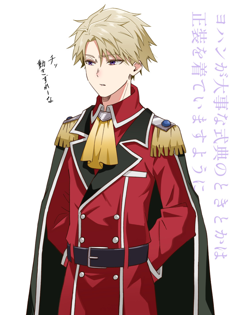 1boy, arms_behind_back, belt, black_belt, chimimago, high_collar, highres, hikikomari_kyuuketsuki_no_monmon, johan_helders, lapels, purple_eyes, short_hair, solo, standing, uniform