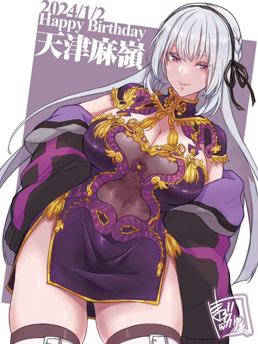 1girl, absurdres, amatsu_marei, artist_name, assault_lily, belt, black_hairband, black_jacket, black_ribbon, bow_hairband, braid, breasts, brown_thighhighs, character_name, china_dress, chinese_clothes, cleavage, closed_mouth, commentary_request, dated, dated_commentary, dragon_print, dress, dutch_angle, french_braid, grey_hair, hair_ribbon, hairband, hands_on_own_hips, happy_birthday, highres, jacket, large_breasts, long_hair, long_sleeves, looking_at_viewer, mabuta_kayumi, navel, off_shoulder, open_clothes, open_jacket, pelvic_curtain, print_dress, purple_background, purple_dress, purple_eyes, ribbon, see-through_clothes, short_sleeves, side_slit, sleeves_past_fingers, sleeves_past_wrists, smile, solo, standing, tassel, thigh_belt, thigh_strap, thighhighs, translated, two-tone_background, very_long_hair, white_background, white_belt
