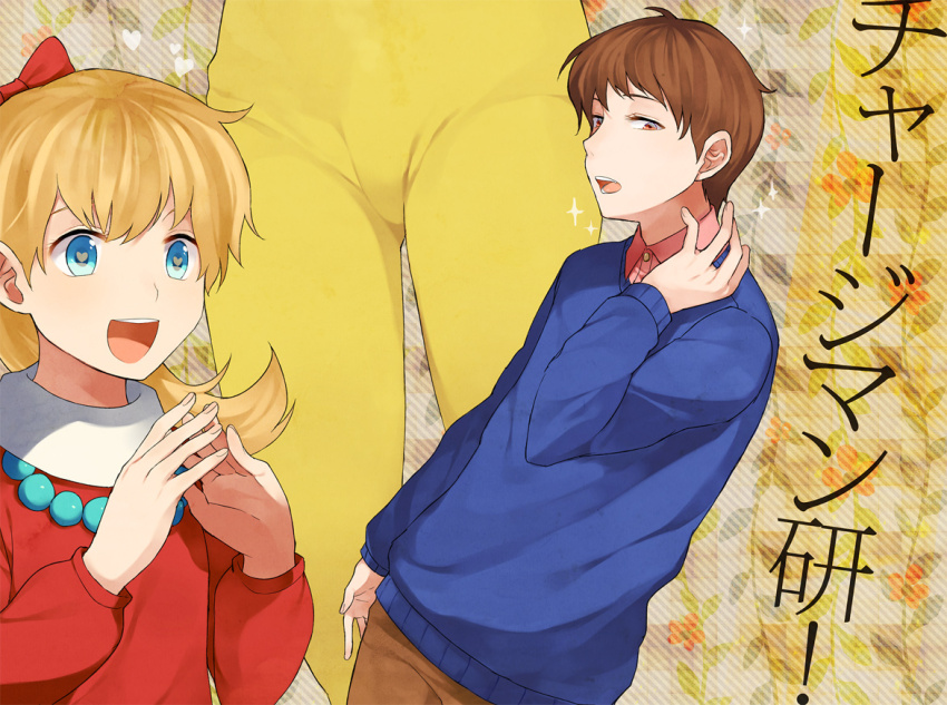 1girl, 2boys, blonde_hair, blue_eyes, blue_sweater, bodysuit, brown_pants, chargeman_ken!