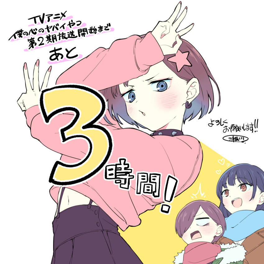 1boy, 2girls, blank_eyes, blue_eyes, blue_hair, blue_scarf, boku_no_kokoro_no_yabai_yatsu, brown_hair