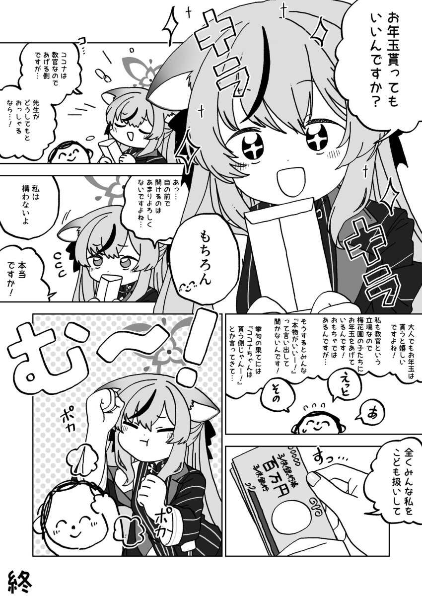 +_+, 1boy, 1girl, animal_print, blue_archive, blush, closed_eyes, coat