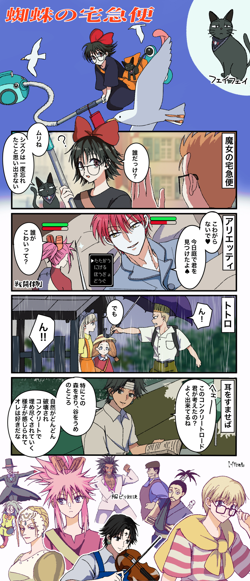 5girls, 6+boys, absurdres, adjusting_eyewear, amasawa_seiji, amasawa_seiji_(cosplay), animal, animalization, apron, armor, arrietty, arrietty_(cosplay), backpack, bag, bandaged_head, bandages, bird, black_cat, black_dress, black_hair, blinky_(hunter_x_hunter), blonde_hair, bonolenov_ndongo, bow, broom, broom_riding, cat, child, chrollo_lucilfer, clothed_animal, collared_shirt, cosplay, cosplay_request, crossover, dress, facial_mark, feitan_portor, flying, forehead_mark, franklin_bordeau, gameplay_mechanics, giving, glasses, grey_hair, hat, health_bar, highres, hisoka_morow, holding, holding_instrument, holding_umbrella, holding_violin, hunter_x_hunter, inset, instrument, jacket, japanese_clothes, kakashi_no_kabu, kakashi_no_kabu_(cosplay), karigurashi_no_arrietty, kaze_no_tani_no_nausicaa, kiki_(majo_no_takkyuubin), kiki_(majo_no_takkyuubin)_(cosplay), kimono, korutopi, kusakabe_mei, kusakabe_mei_(cosplay), kusakabe_satsuki, kusakabe_satsuki_(cosplay), kushana, kushana_(cosplay), long_earlobes, long_hair, looking_at_viewer, low_twintails, lying, machi_komacine, majo_no_takkyuubin, markl, markl_(cosplay), mimi_wo_sumaseba, minato_x3710, mini_person, minigirl, multiple_boys, multiple_girls, music, needle, nobunaga_hazama, on_back, oogaki_kanta, oogaki_kanta_(cosplay), open_clothes, open_jacket, pajamas, pakunoda, parody, phinks_magcub, pink_hair, playing_instrument, ponytail, red_bow, sarasa_(hunter_x_hunter), scarecrow, seagull, sewing_needle, shalnark, sheila_(hunter_x_hunter), shirt, shizuku_murasaki, short_hair, shorts, shou_(karigurashi_no_arrietty), shou_(karigurashi_no_arrietty)_(cosplay), size_difference, skirt, smile, striped_clothes, striped_shirt, studio_ghibli, suspender_skirt, suspenders, sweater_around_neck, tombo_(majo_no_takkyuubin), tombo_(majo_no_takkyuubin)_(cosplay), tongue, tongue_out, top_hat, topknot, translation_request, twintails, umbrella, uvogin, vacuum_cleaner, violin