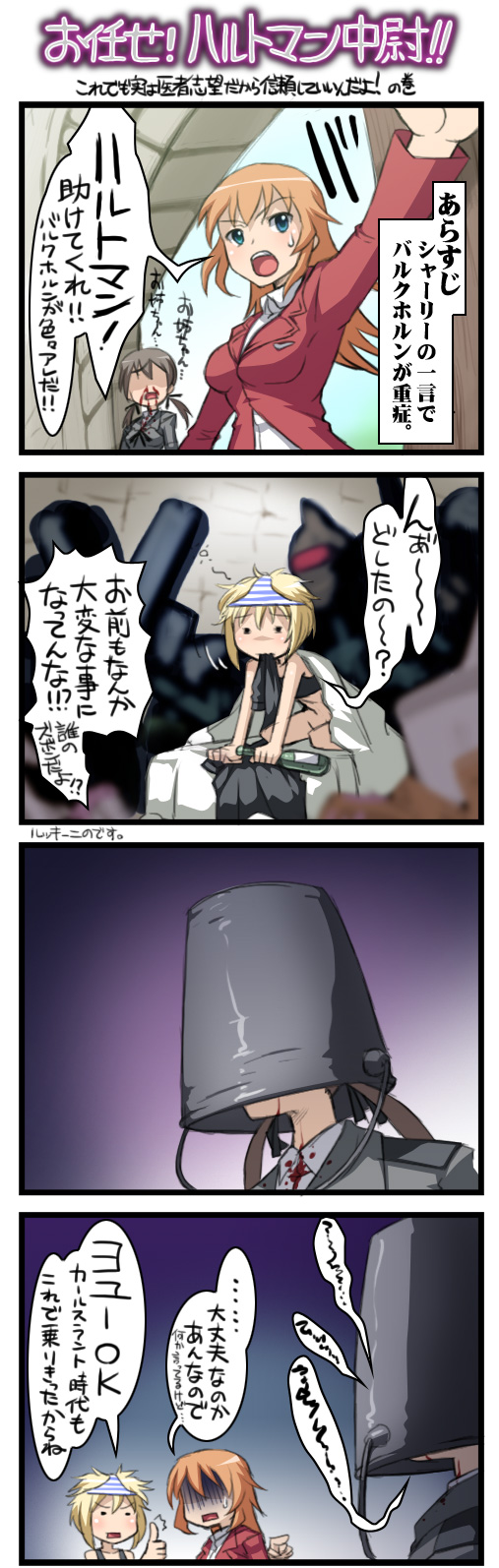 3girls, 4koma, blonde_hair, blood, blue_eyes, bottle, brown_hair, bucket, charlotte_e._yeager, comic, erica_hartmann, gertrud_barkhorn, highres, long_hair, military, military_uniform, multiple_girls, nosebleed, object_on_head, orange_hair, panties, panties_on_head, pants_on_head, short_hair, strike_witches, tabigarasu, translated, twintails, underwear, world_witches_series