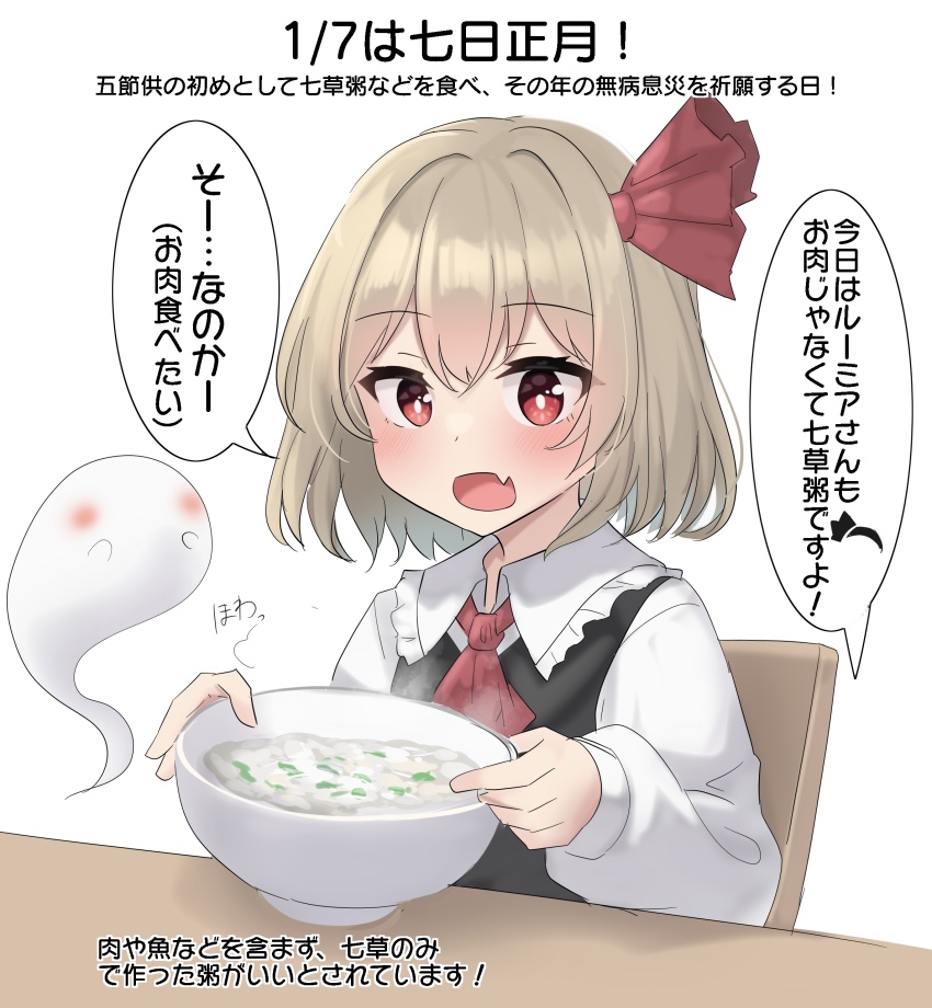 2girls, absurdres, ascot, black_hairband, black_vest, blonde_hair, blush, bowl, chair, commentary_request, fang, hair_ribbon, hairband, highres, hitodama, is_that_so, konpaku_youmu, konpaku_youmu_(ghost), long_sleeves, looking_at_viewer, multiple_girls, nanakusa-no-sekku, on_chair, open_mouth, red_ascot, red_eyes, red_ribbon, ribbon, rumia, short_hair, sitting, skin_fang, speech_bubble, touhou, translation_request, vest, youyume-kun