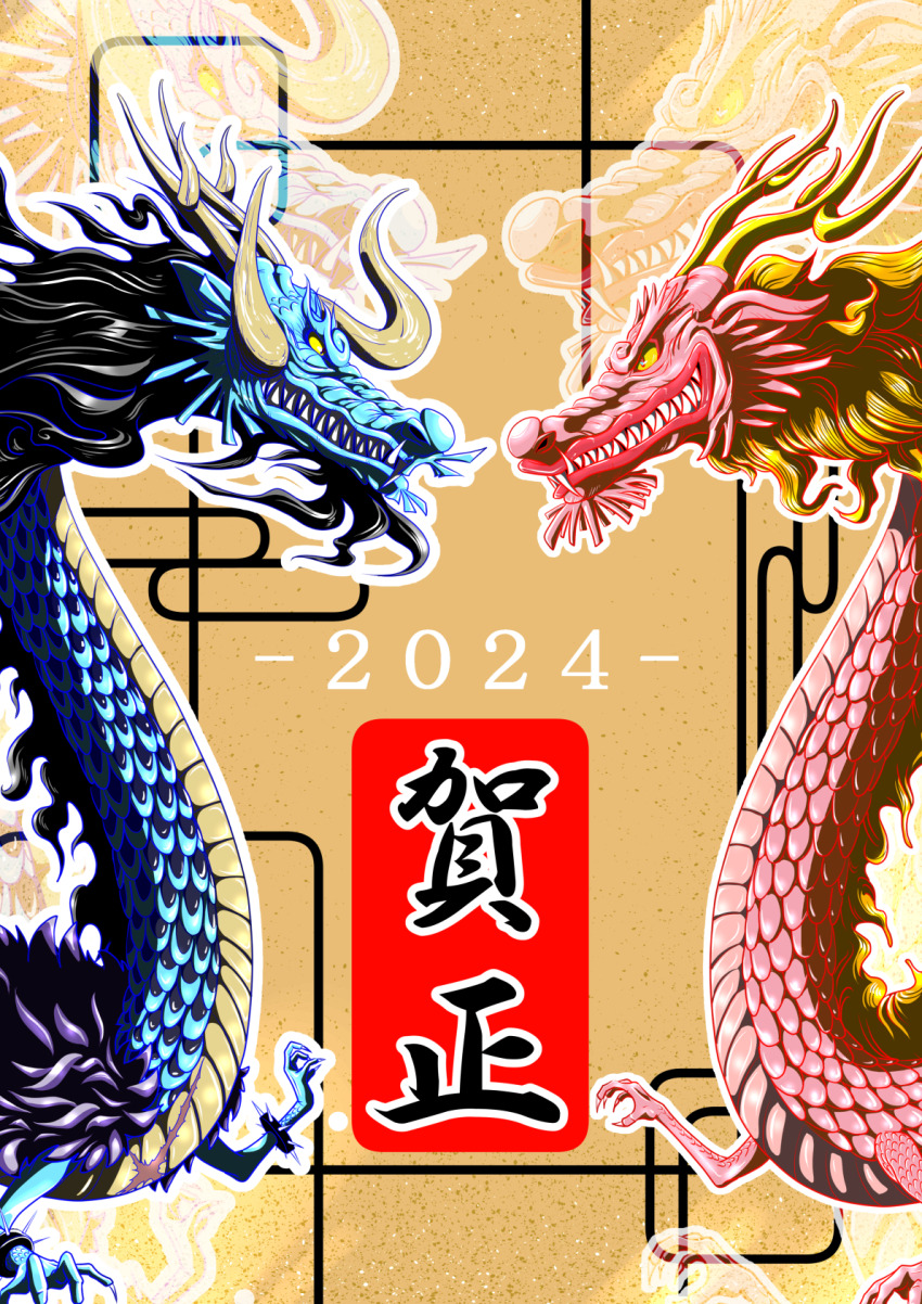 2024, 2boys, alternate_form, chinese_zodiac, commentary_request, dragon, dragon_boy, dragon_horns, eastern_dragon, highres, horns, kaidou_(one_piece), kouzuki_momonosuke, male_focus, multiple_boys, one_piece, sharp_teeth, smile, sssssuama, teeth, translation_request, year_of_the_dragon