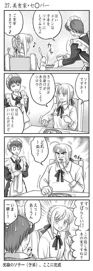 00s, 4koma, artoria_pendragon_(fate), comic, emiya_shirou, fate/stay_night, fate_(series), food