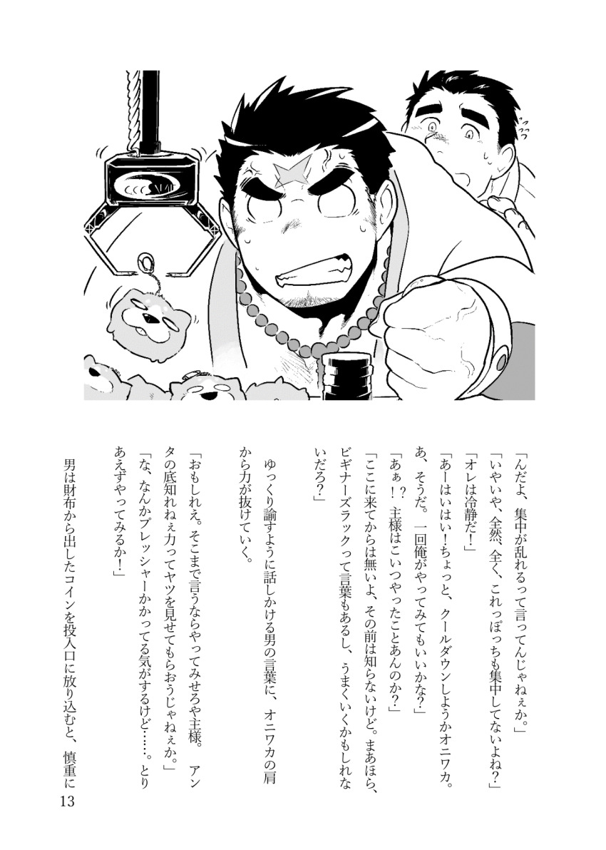 2boys, bara, bead_necklace, beads, clenched_hand, clenched_teeth, crane_game, cross_scar