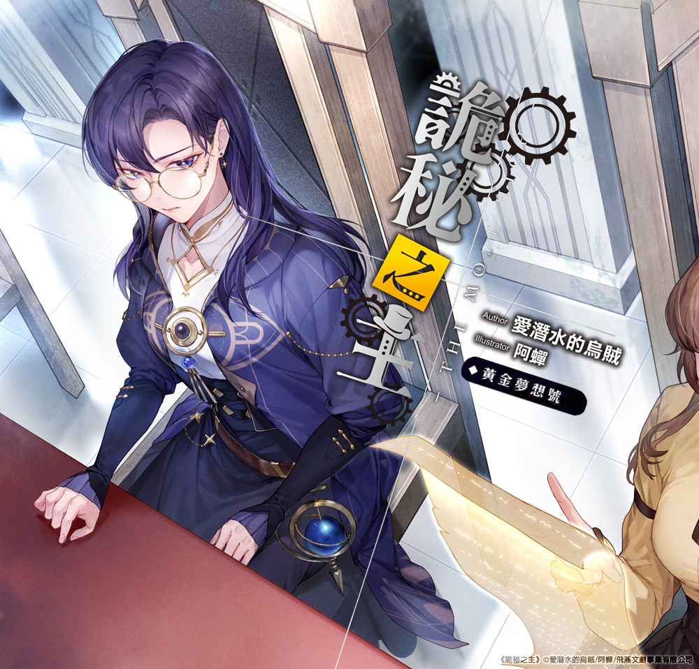 2girls, achan_(blue_semi), brown_hair, cattleya_(lord_of_the_mysteries), chair, dress, fors_wall, glasses